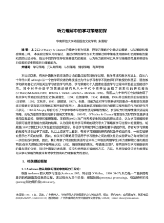 听力理解中的学习策略初探-TheSocialEcon
