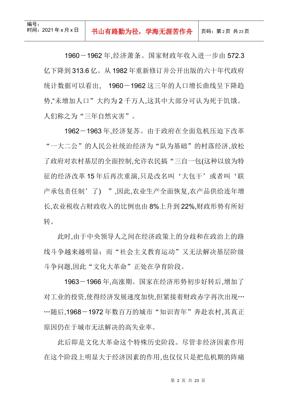 周期性经济危机及对应政策分析(doc22)(1)_第2页