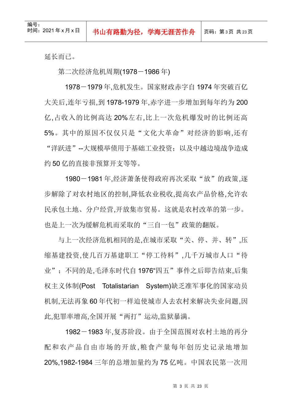 周期性经济危机及对应政策分析(doc22)(1)_第3页