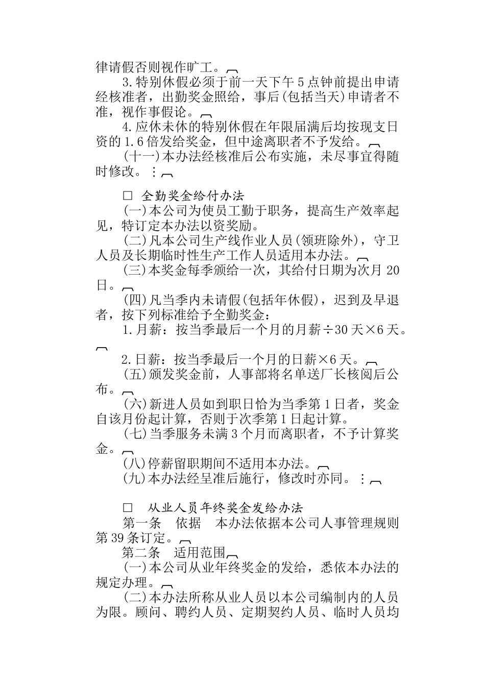 员工奖金管理办法_第2页