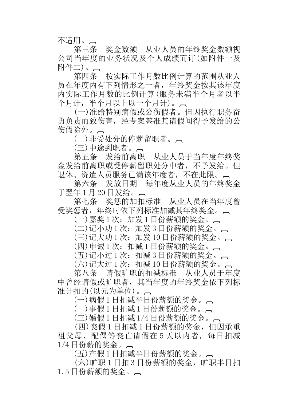 员工奖金管理办法_第3页
