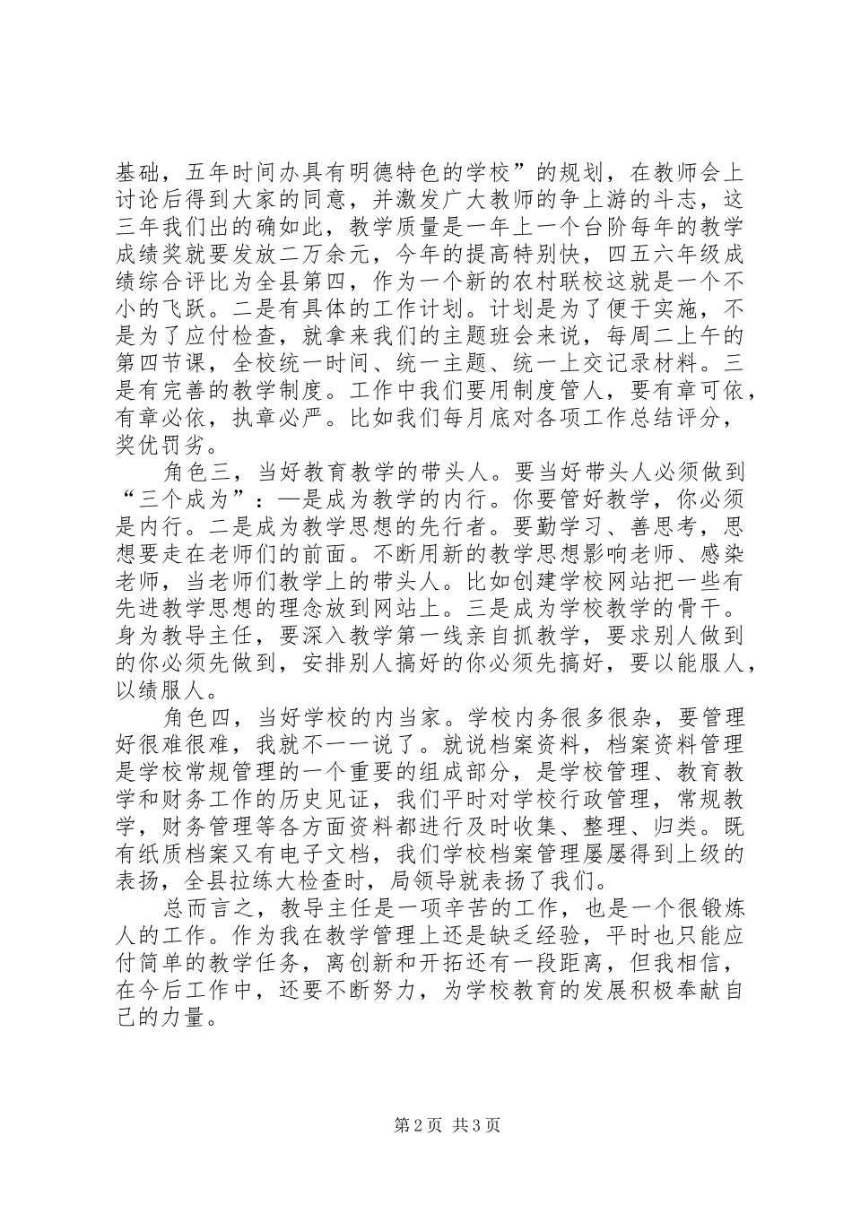 教导主任发言_第2页
