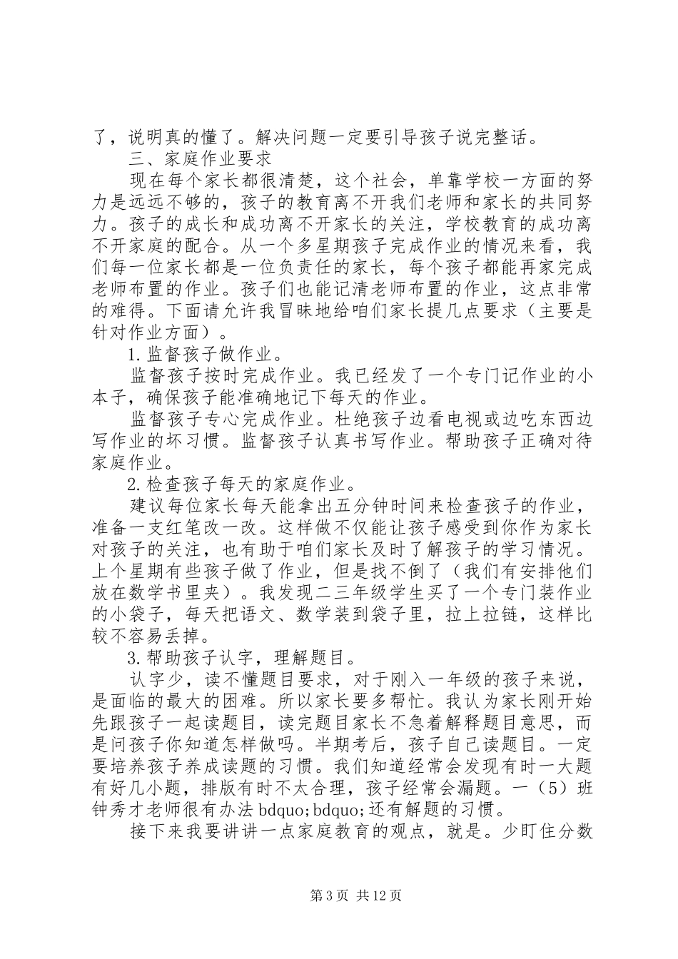 小学数学教师一年级家长会发言_第3页