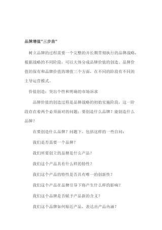 品牌增值的三步曲