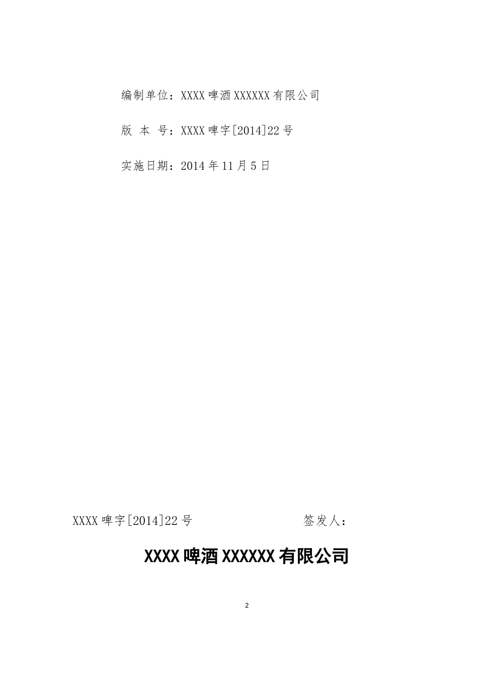 啤酒厂突发环境事件应急预案_第2页