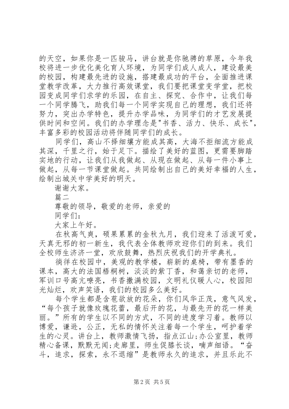 20XX书记演讲致辞范文三篇_第2页