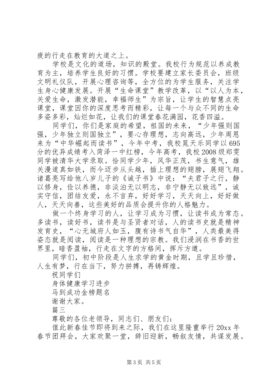 20XX书记演讲致辞范文三篇_第3页