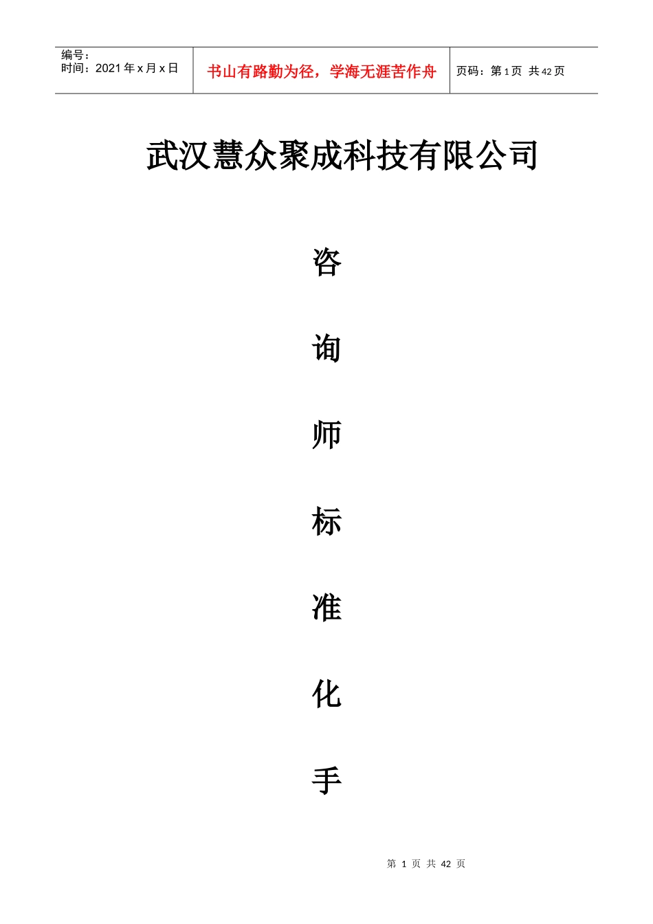 咨询师标准化V1_第1页