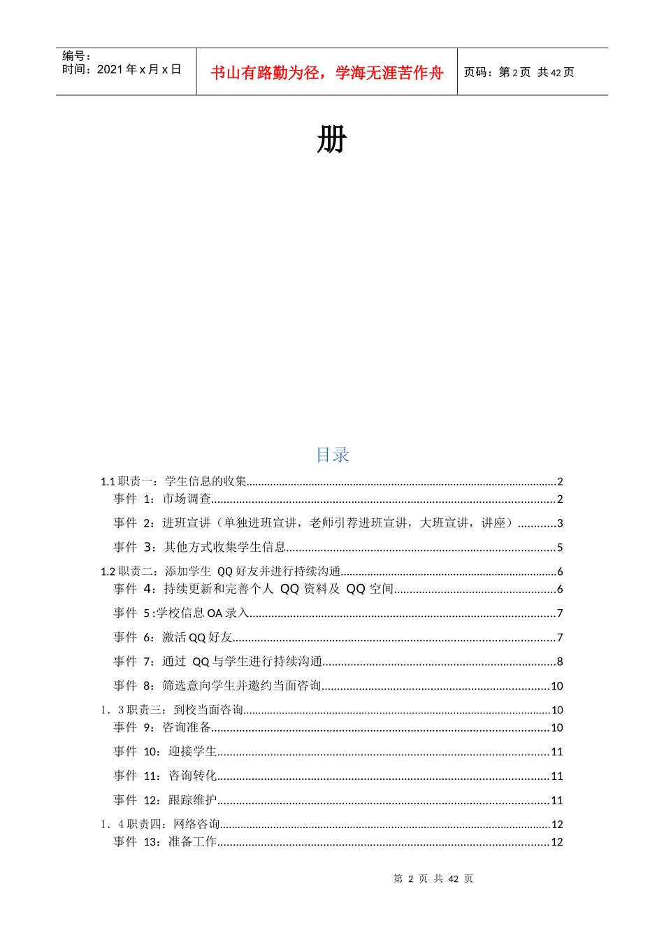 咨询师标准化V1_第2页