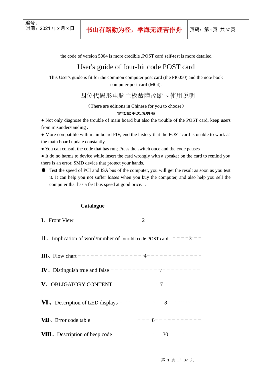 四位代码形电脑主板故障诊断卡使用说明_第1页