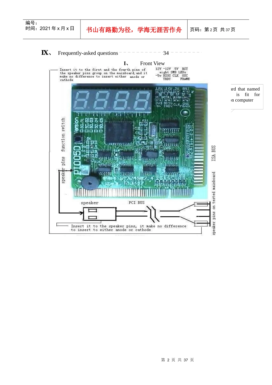 四位代码形电脑主板故障诊断卡使用说明_第2页