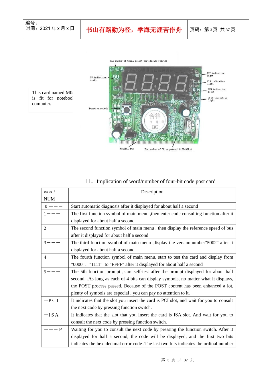 四位代码形电脑主板故障诊断卡使用说明_第3页