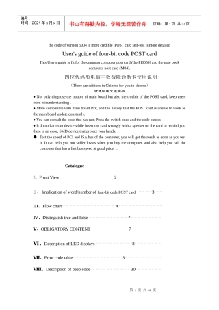 四位代码形电脑主板故障诊断卡使用说明