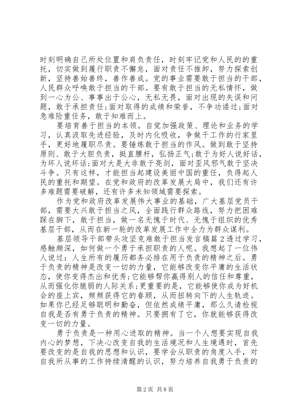 基层领导干部带头攻坚克难敢于担当发言_第2页