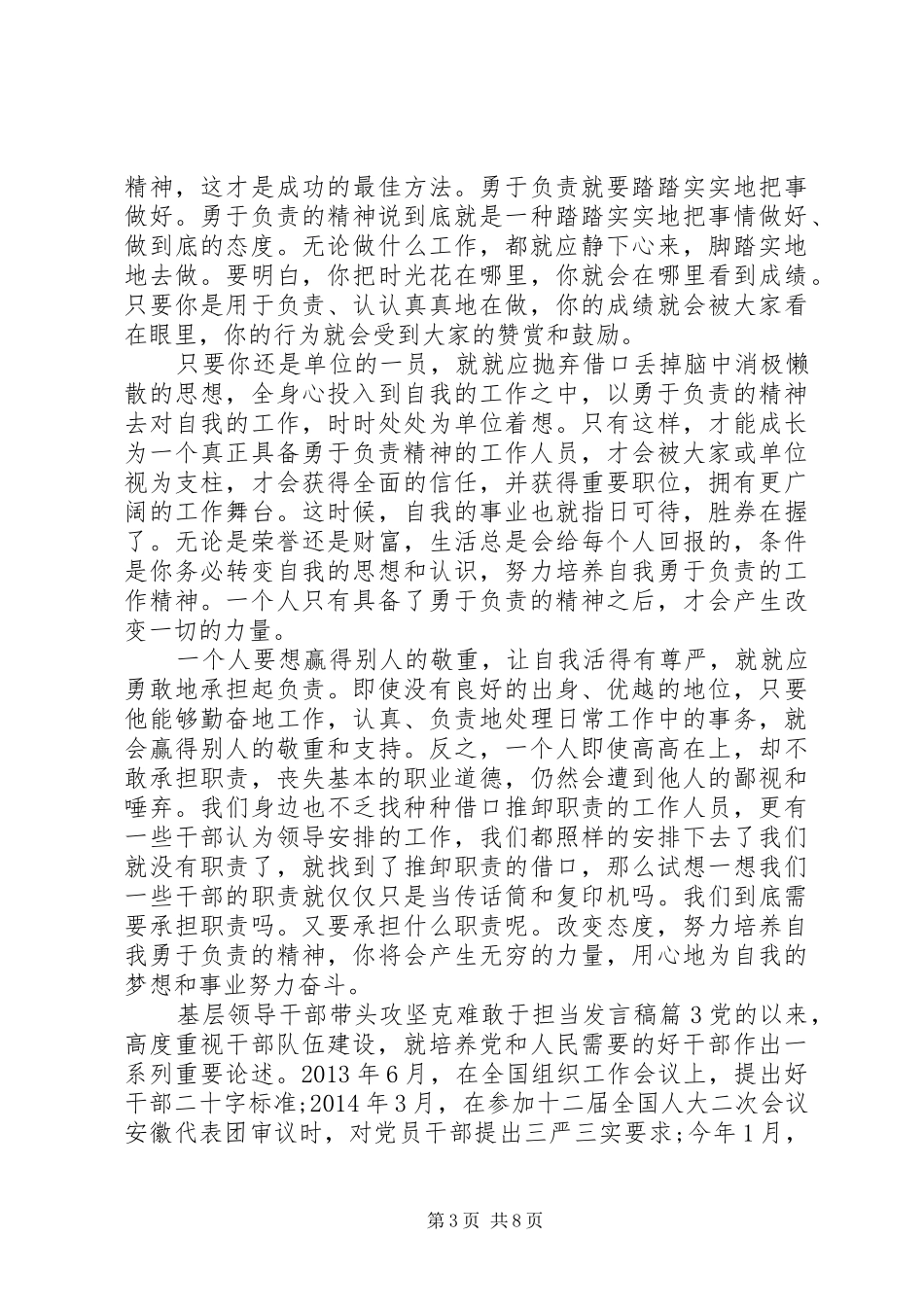 基层领导干部带头攻坚克难敢于担当发言_第3页