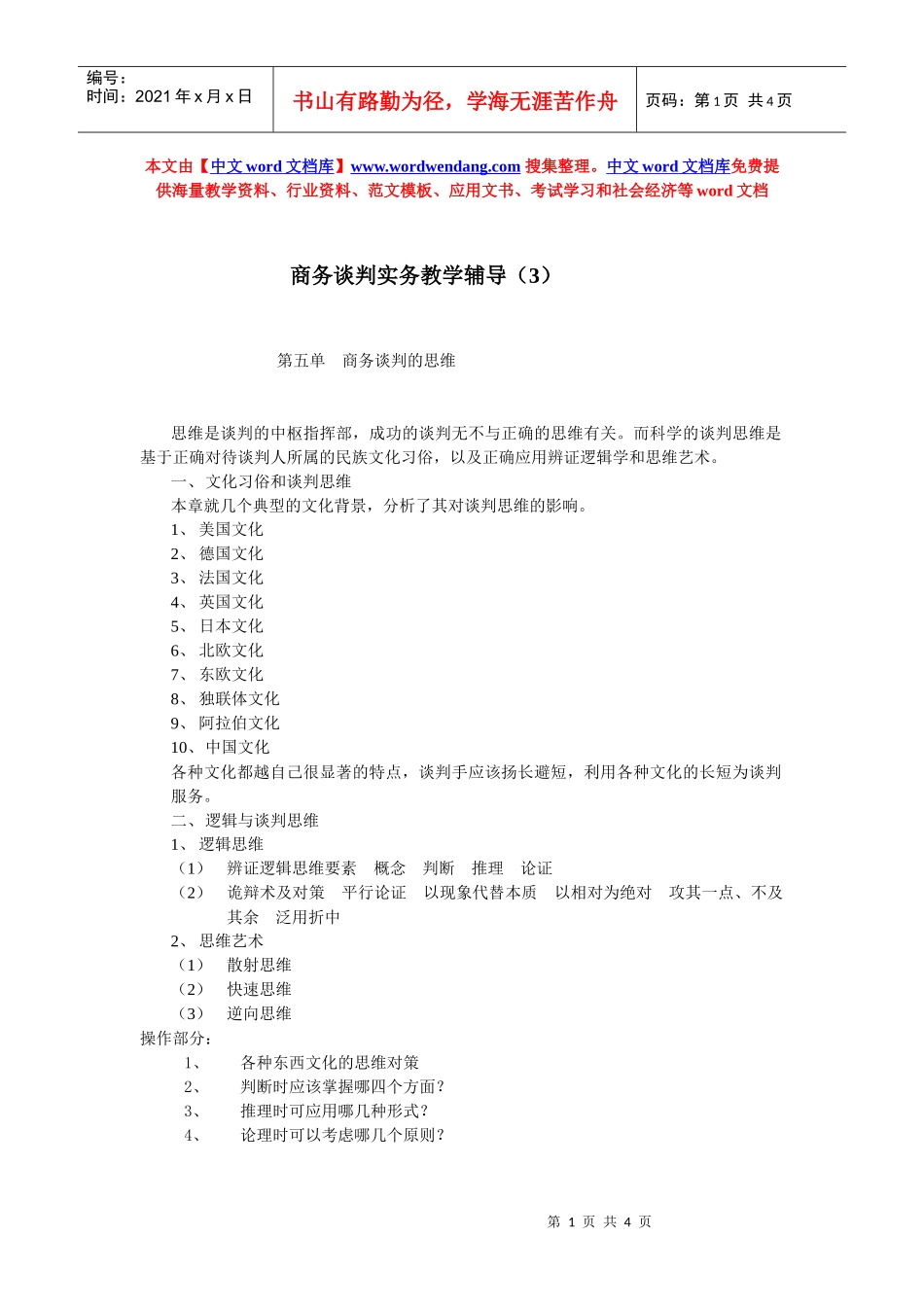 商务谈判实务教学辅导（3）_第1页