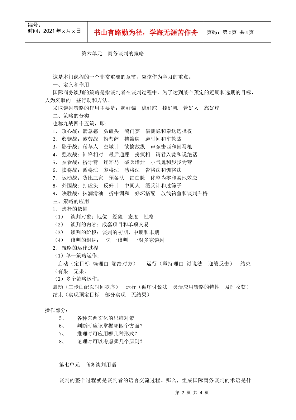 商务谈判实务教学辅导（3）_第2页