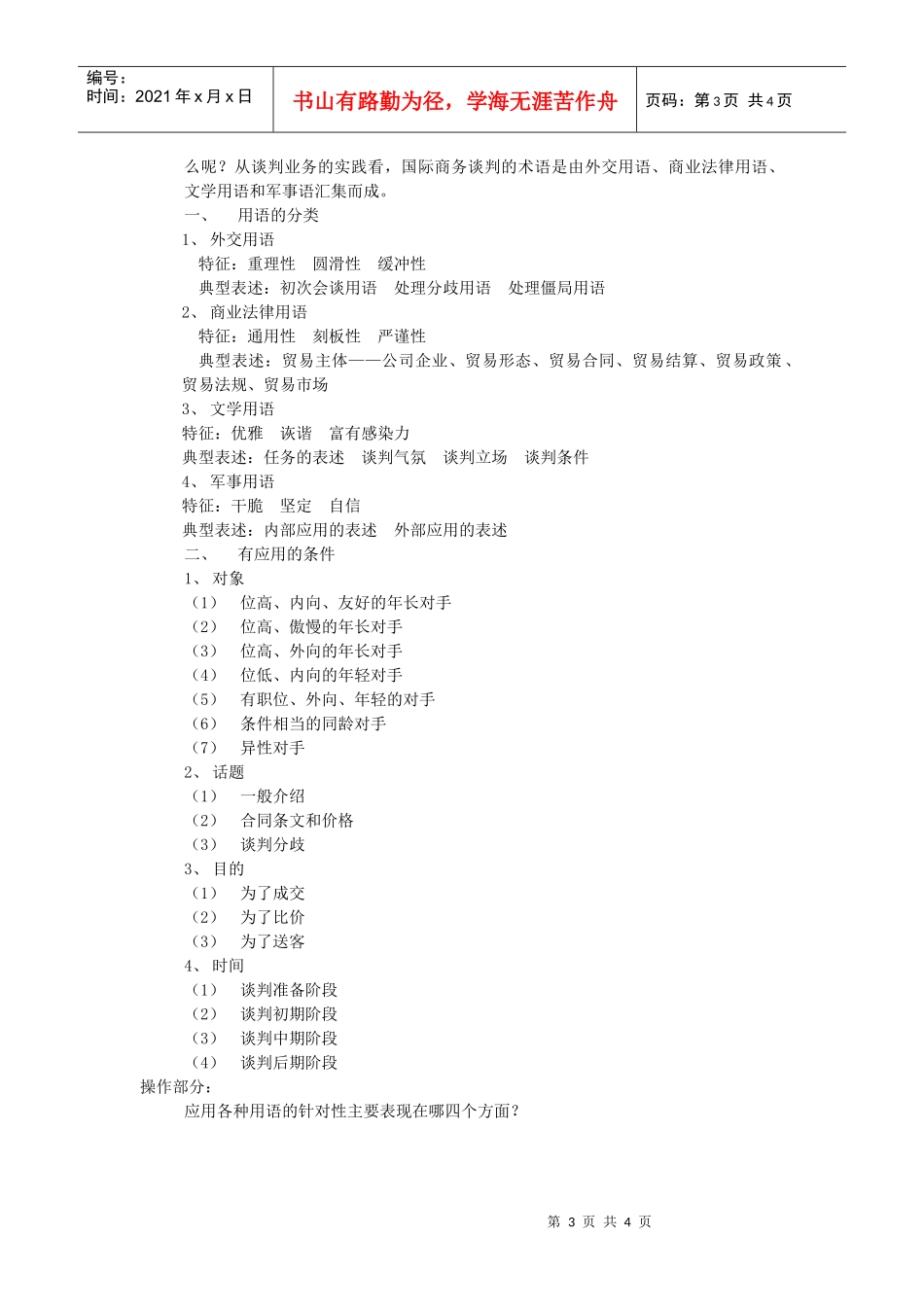 商务谈判实务教学辅导（3）_第3页