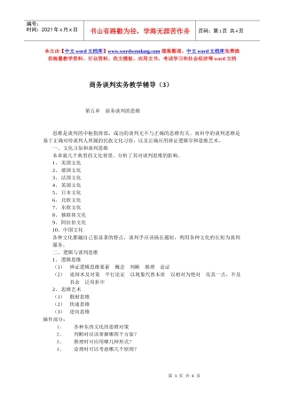 商务谈判实务教学辅导（3）
