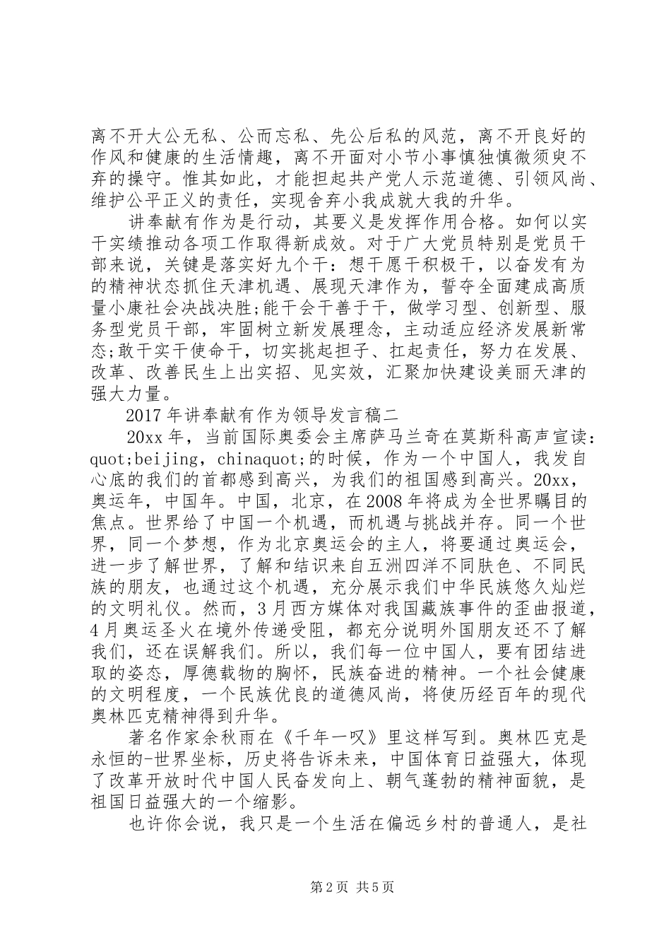 XX年讲奉献有作为领导发言_第2页