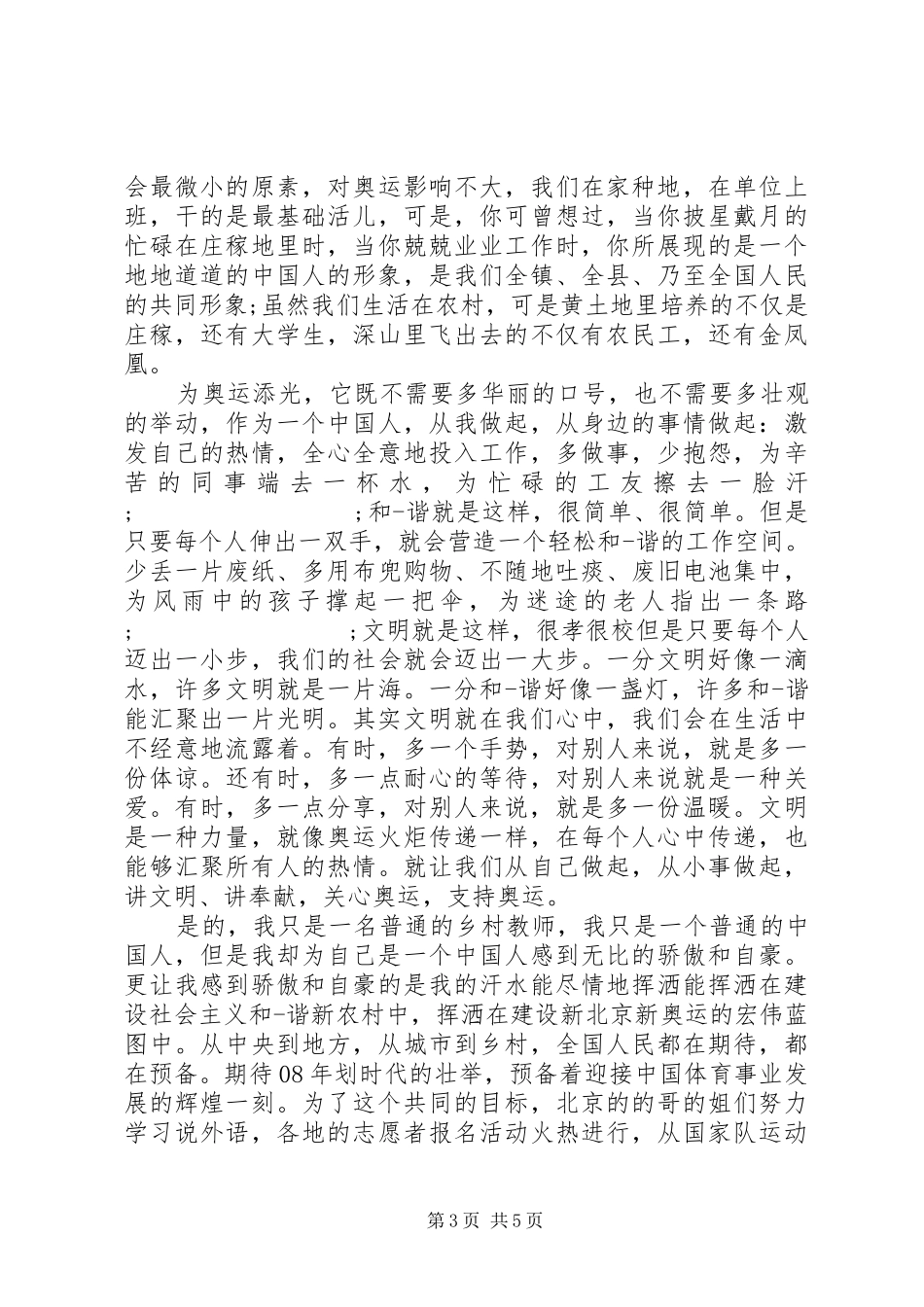 XX年讲奉献有作为领导发言_第3页