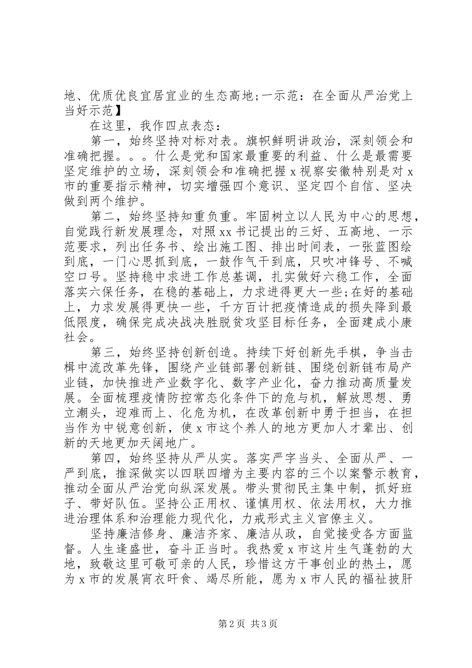 履新后在领导干部大会上表态发言材料提纲_第2页