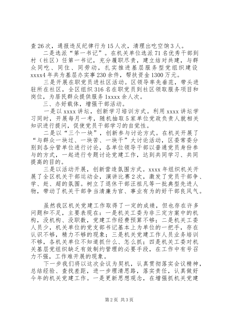 机关党建交流发言材料提纲_第2页