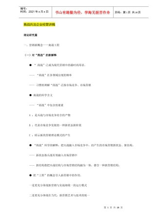 商战兵法企业经营讲稿