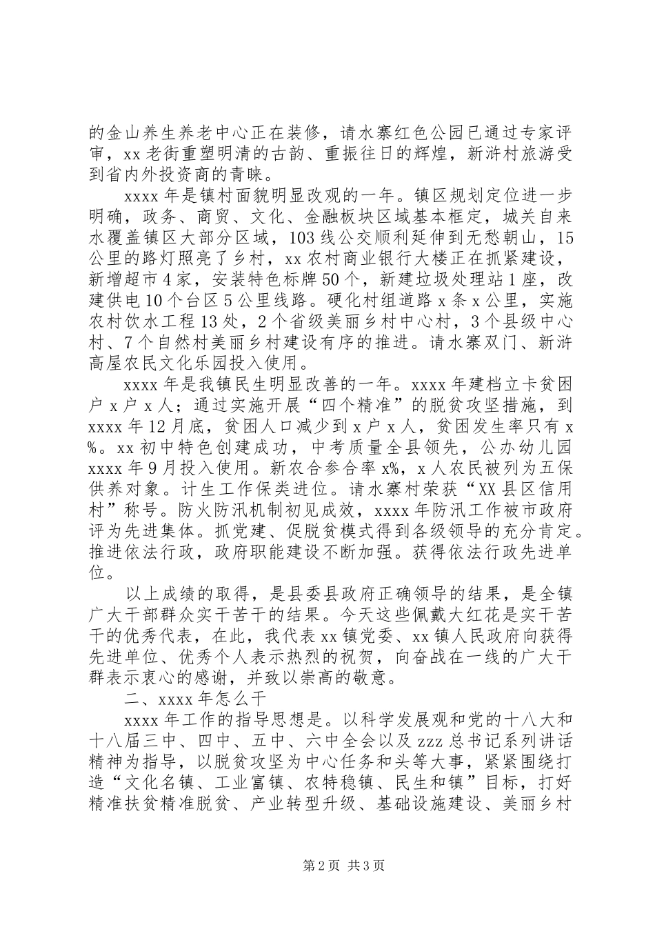 XX年乡镇农村工作会议发言_第2页