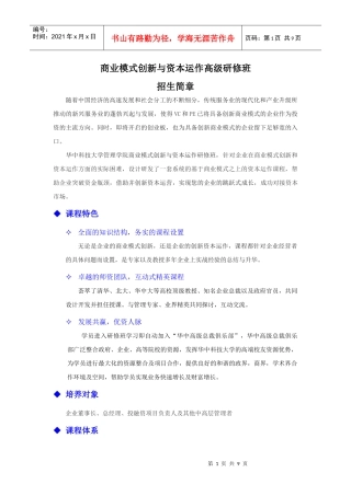 商业模式创新与资本运作研修班