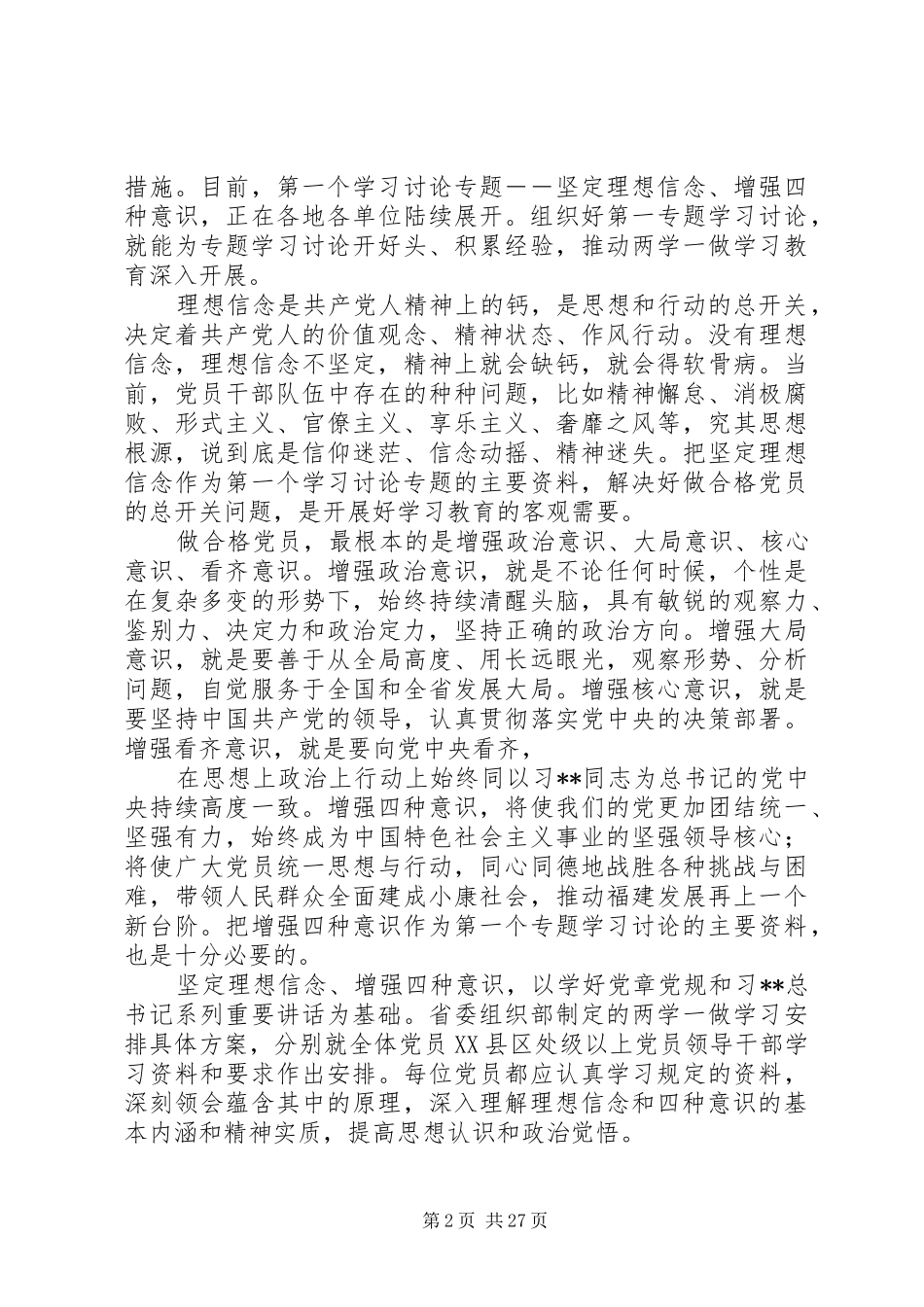 坚定理想信念增强四种意识心得体会发言_第2页