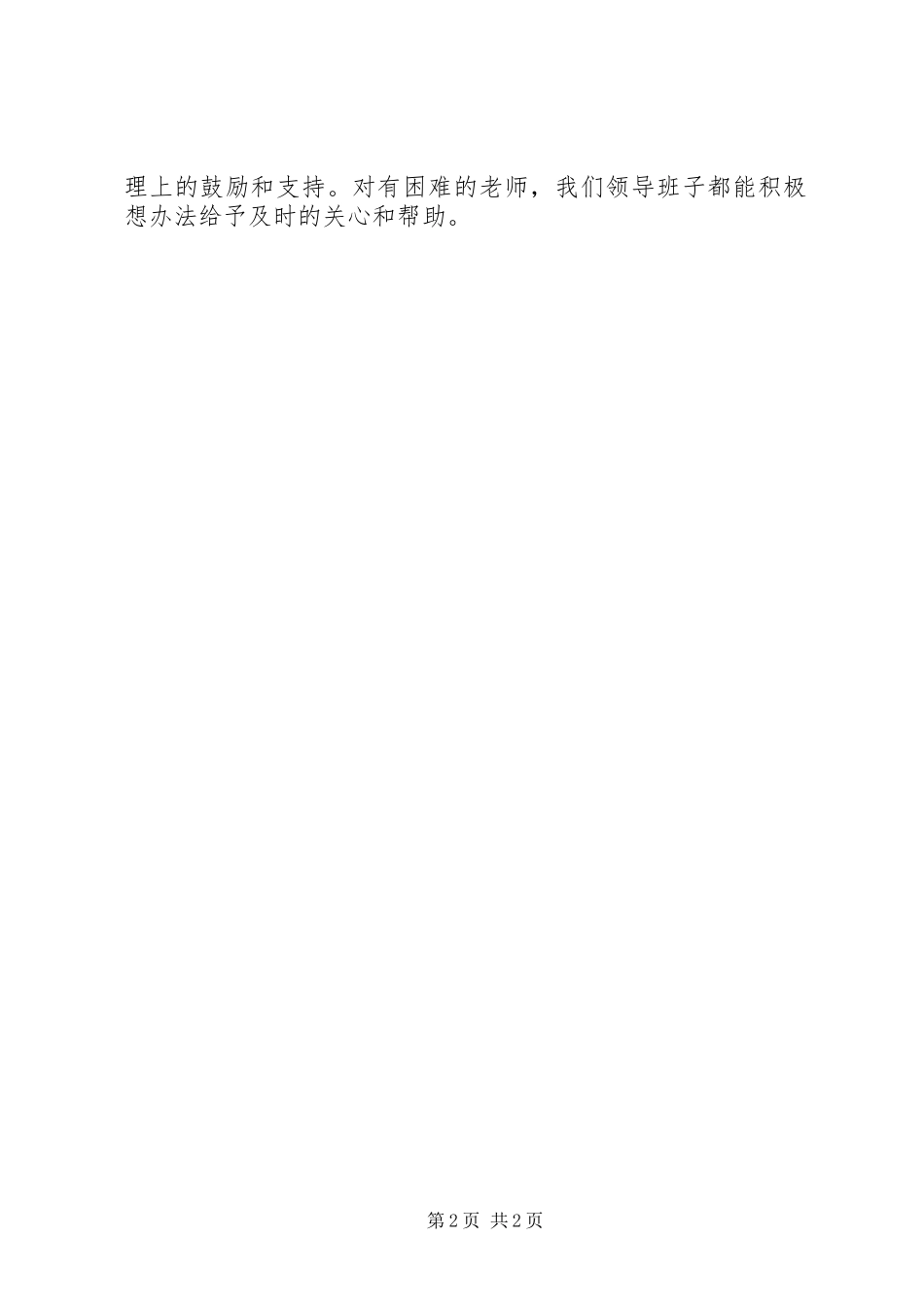 教导主任在党的群众路线教育座谈会上的发言材料提纲_第2页