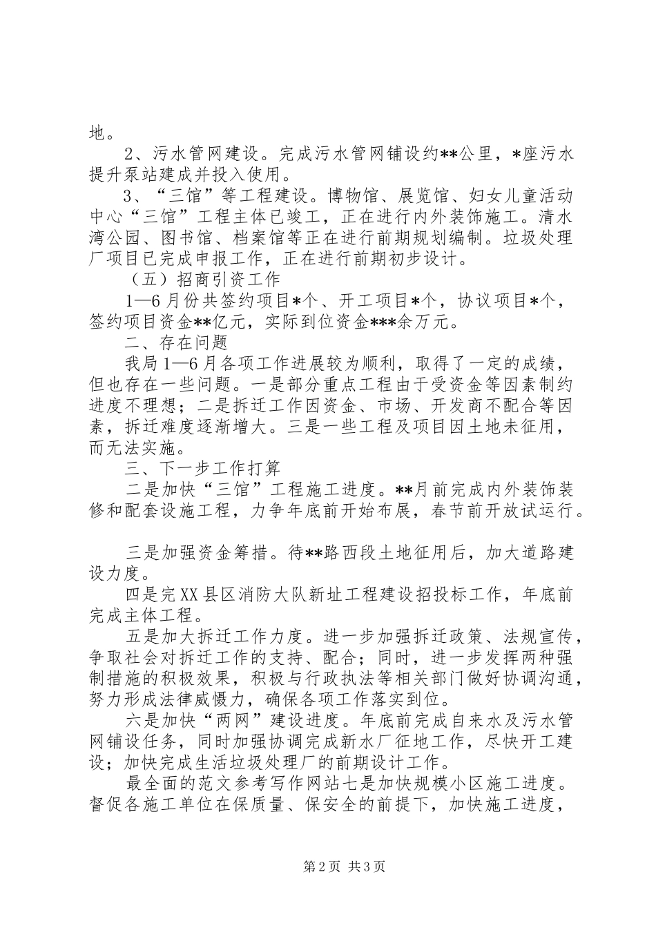 某局在全县上半年经济形势分析会上的汇报发言材料提纲精选_第2页