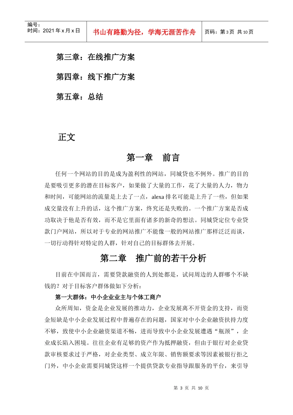 同城贷加盟商宣传推广策划方案_第3页