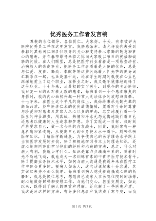 优秀医务工作者发言