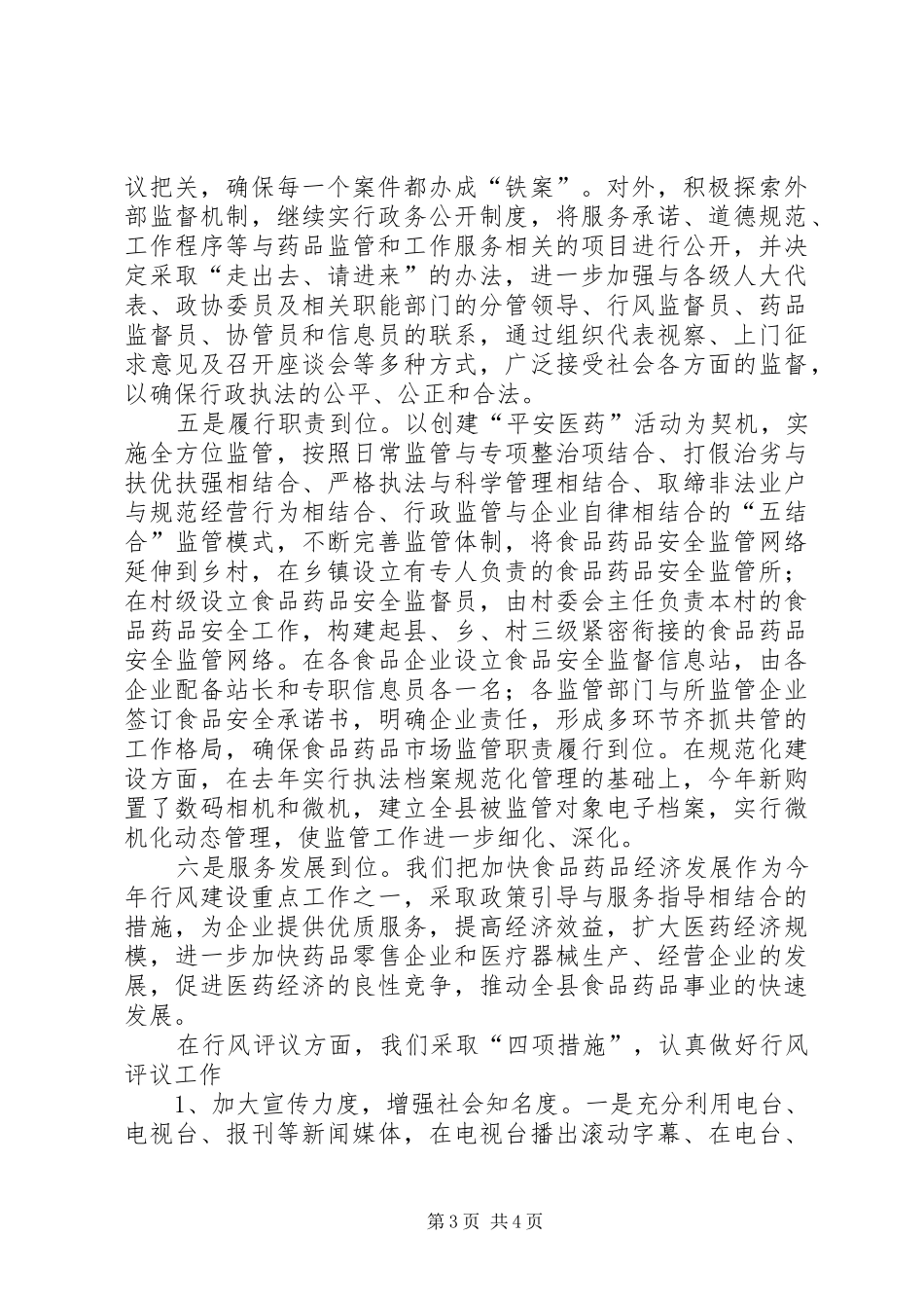 食品药品监管行风建设表态发言稿_第3页