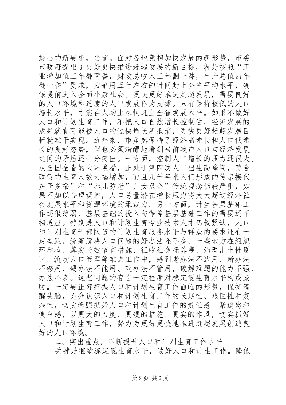 全市人计大会发言稿_第2页