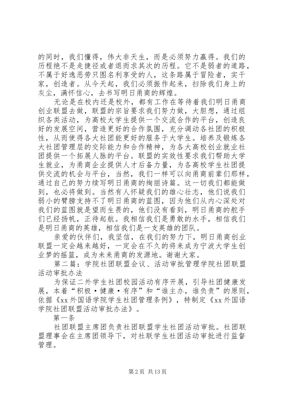 会议社团联盟宣演讲稿_第2页