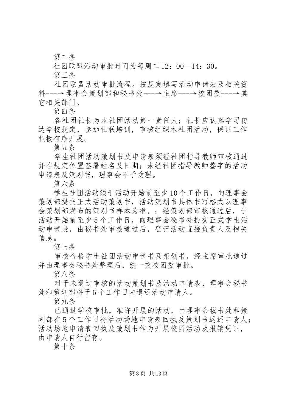 会议社团联盟宣演讲稿_第3页