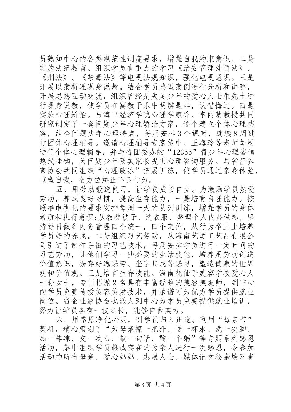 法制工作者创先争优发言材料提纲_第3页
