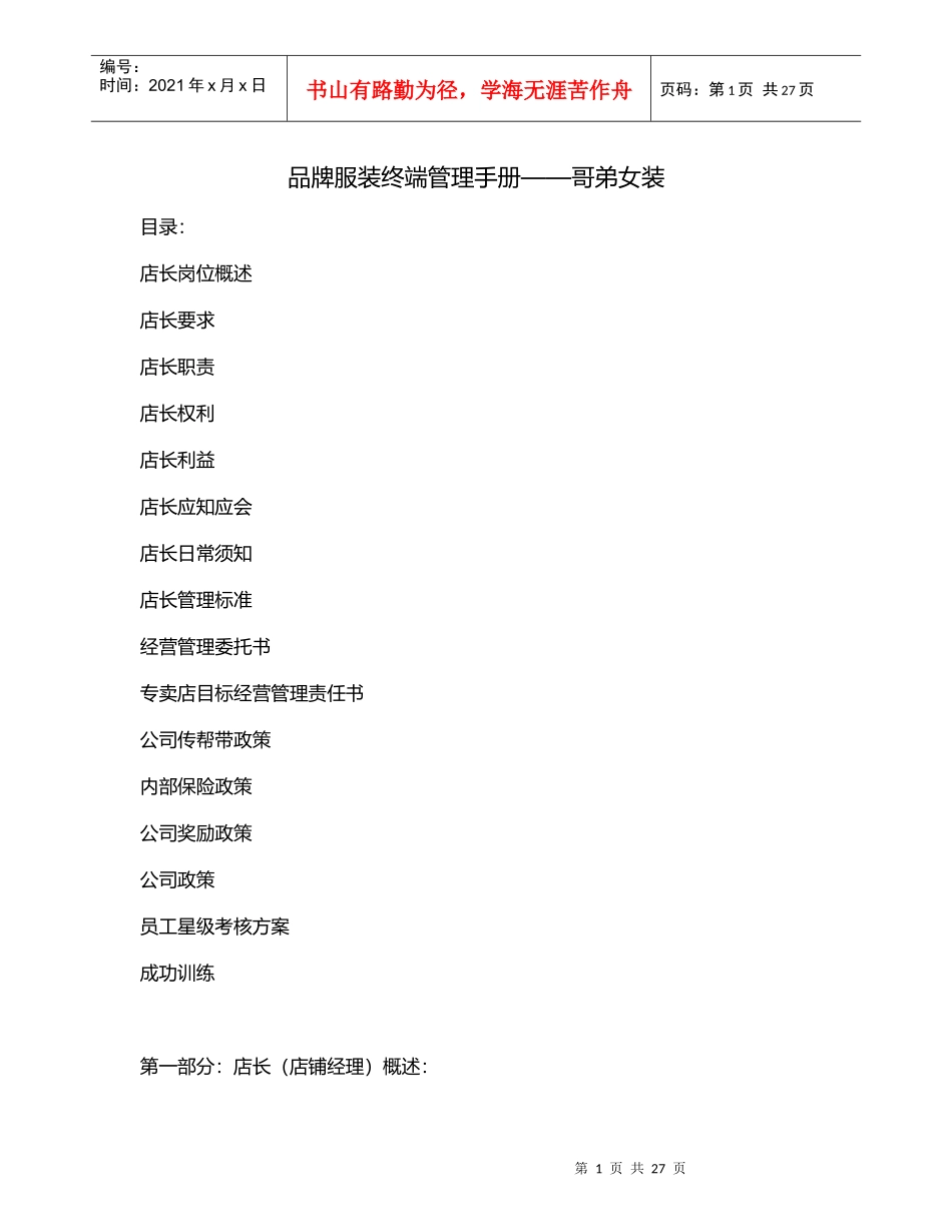 品牌服装终端管理手册—哥弟女装_第1页