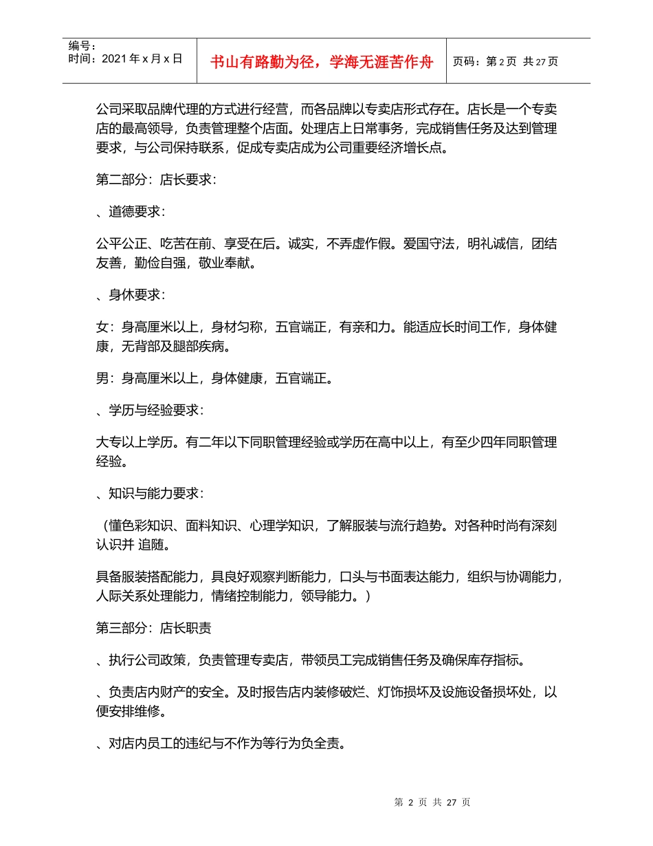 品牌服装终端管理手册—哥弟女装_第2页