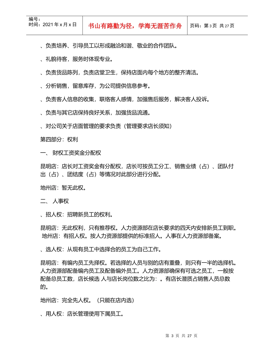 品牌服装终端管理手册—哥弟女装_第3页