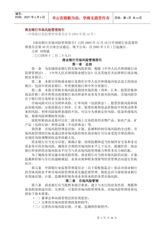 商业银行市场风险管理指引(doc32页)(1)