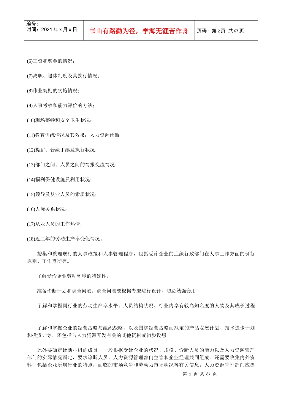 哈佛大学《人力资源诊断》_第2页