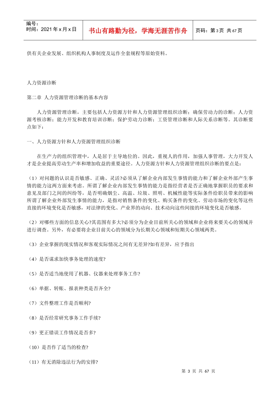 哈佛大学《人力资源诊断》_第3页