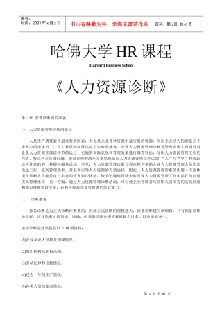 哈佛大学《人力资源诊断》