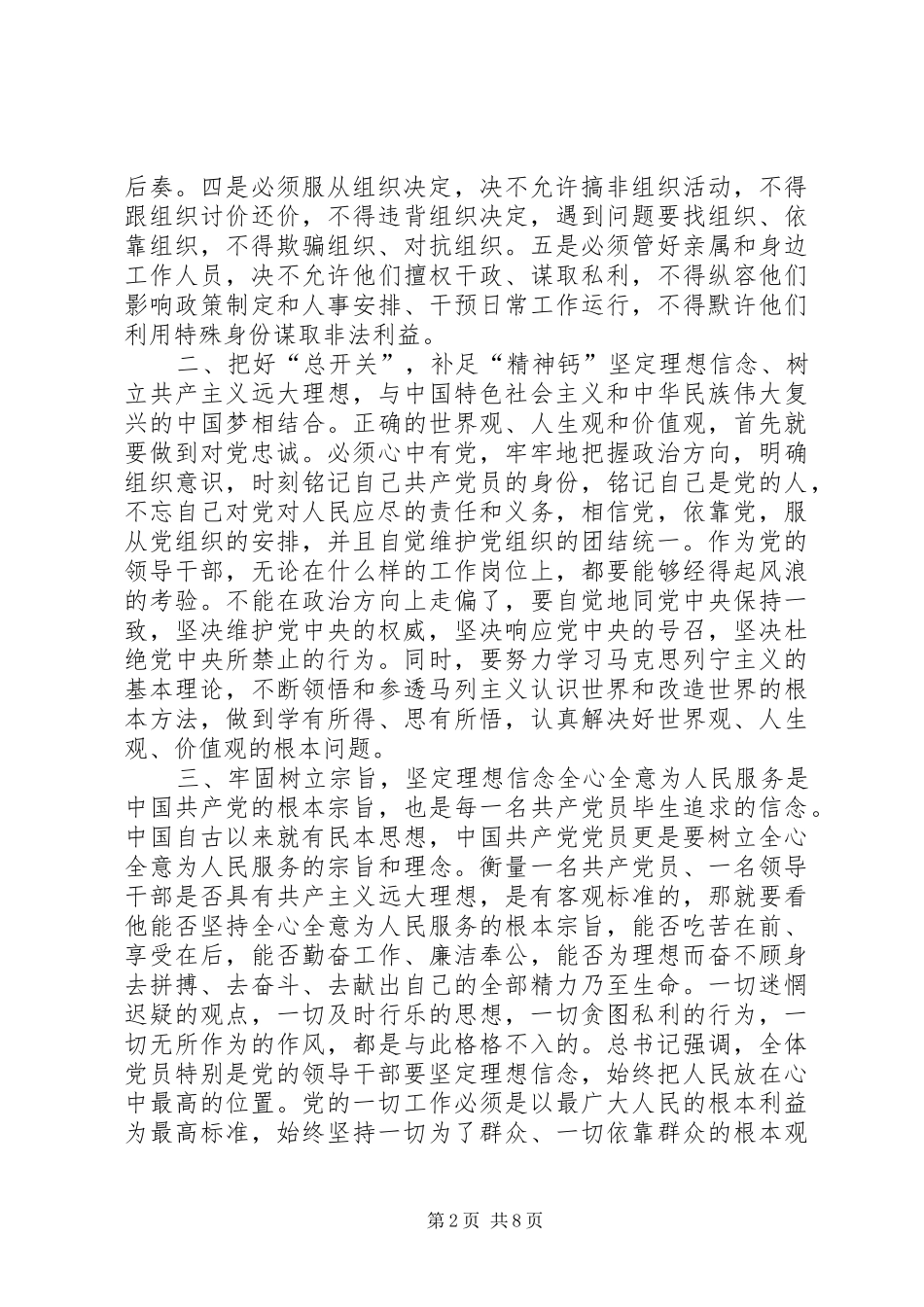 两学一做交流发言材料致辞_第2页