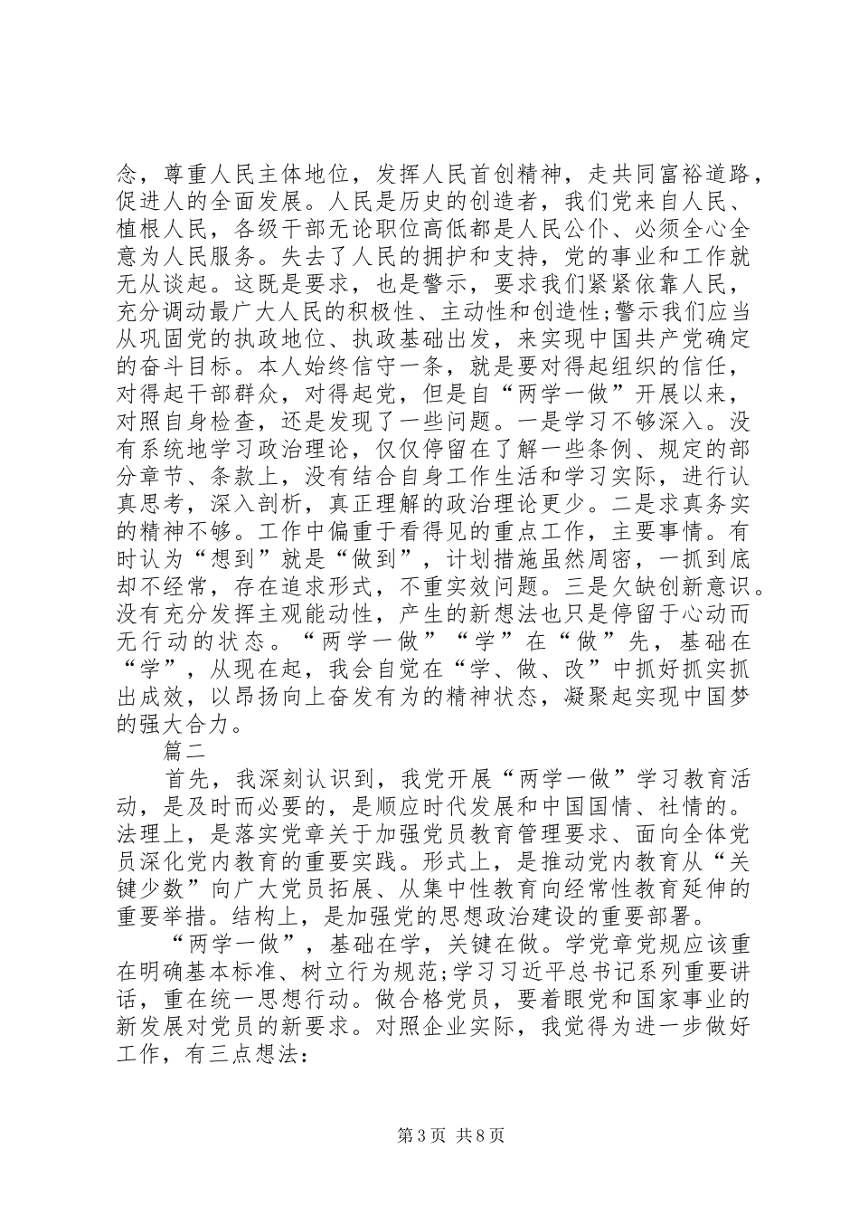 两学一做交流发言材料致辞_第3页