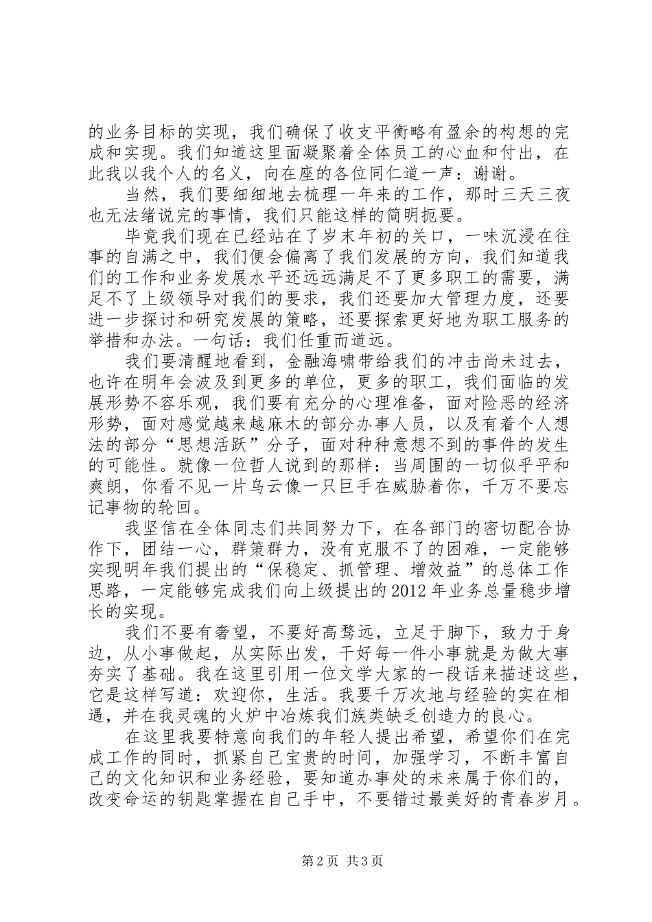 机关单位座谈会发言范文_第2页